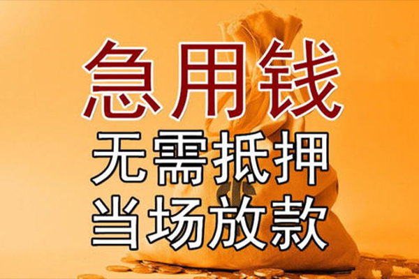 东莞短期小额贷款地址-东莞短期全天候办理借款-东莞短期信用贷款网