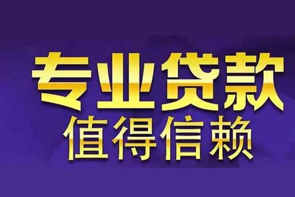 东莞短期私借空放先息后本-东莞短期贷款信用贷款-东莞短期私借空放免费上门