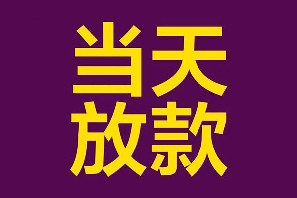 东莞短期私人空放联系方式-东莞短期私人贷款额-东莞短期哪里可以民间借贷