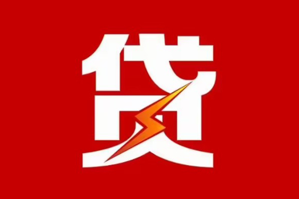 东莞短期民间小额借贷-东莞短期个人贷款额-东莞短期哪里有民间借贷