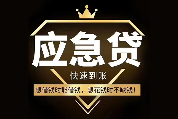 东莞短期个人正规借贷-东莞短期水钱空放-东莞短期短期空放