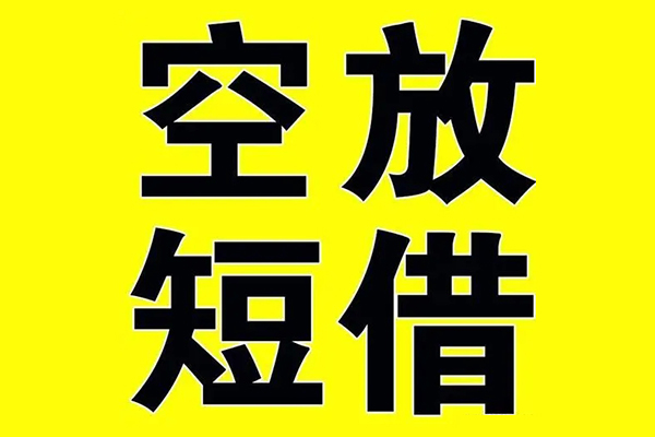 东莞短期私人身份证借私借-东莞短期民间借贷私人放款-东莞短期应急贷款