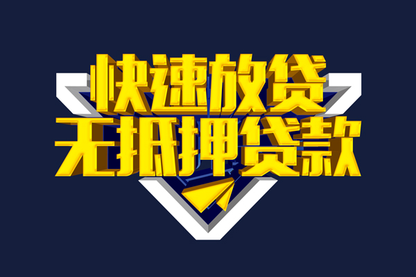 东莞短期抵押身份证贷款-东莞短期个人身份证借私借-东莞短期私借空放