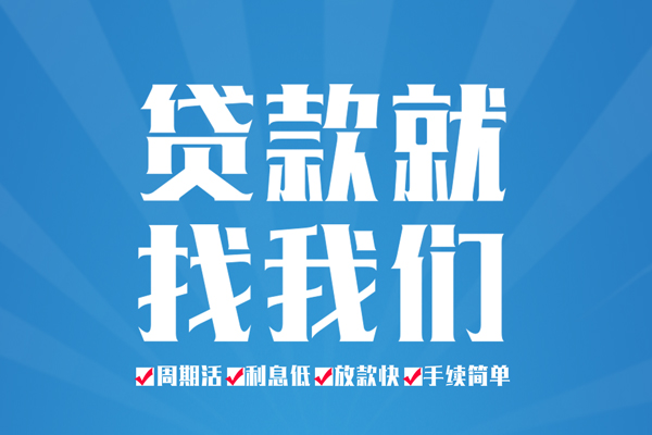 东莞短期短期借款-东莞短期贷款当天放款-东莞短期个人借贷款