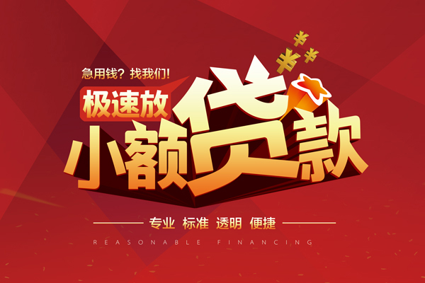 东莞短期线下借钱
