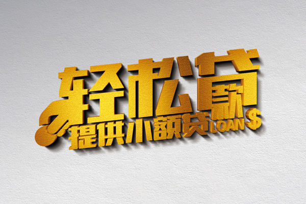 东莞短期个人身份证贷款