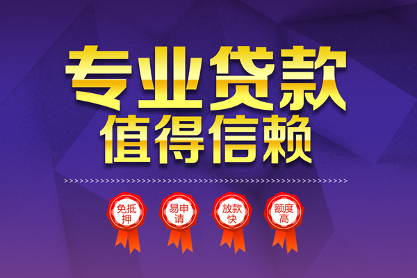 东莞短期小额贷款当天放款