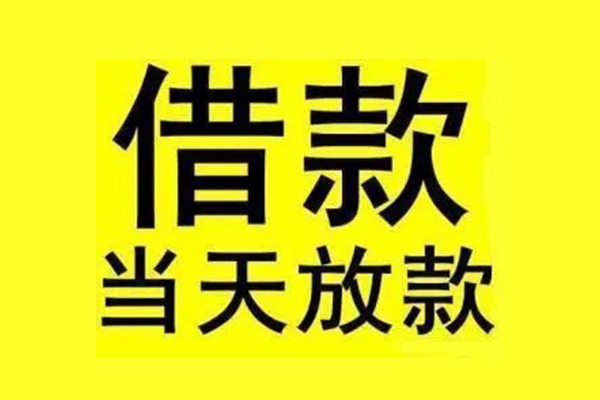 东莞短期小额信用贷款