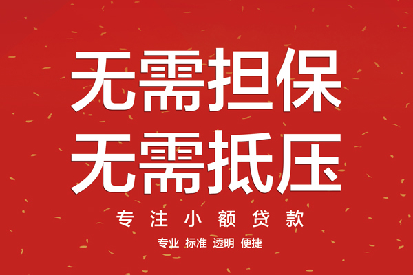 东莞短期无抵押私借空放-东莞短期地区短借-东莞短期靠谱私人借钱