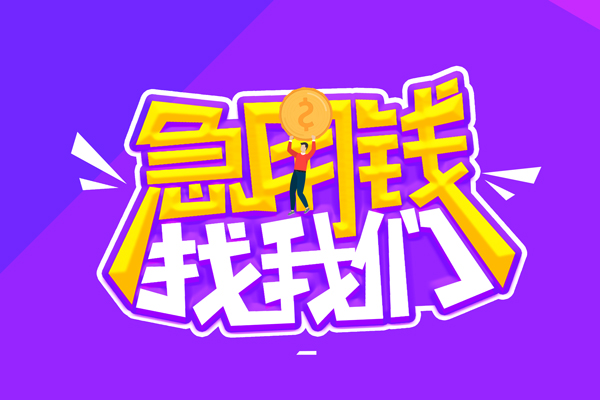 东莞短期私人上门借贷