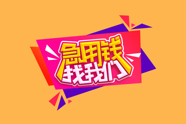 东莞短期短借空放