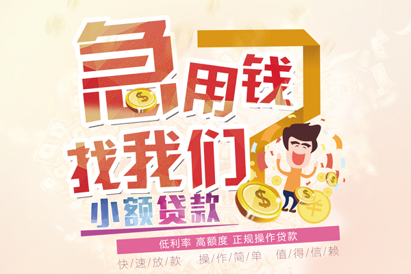 东莞短期无抵押贷款
