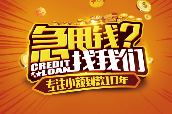 东莞短期小额贷款空放-东莞短期民间私人借贷-东莞短期借钱借款