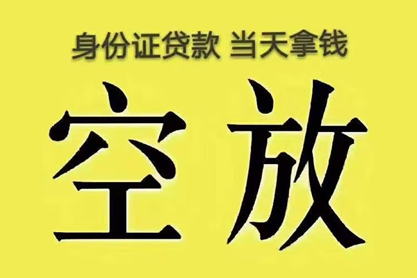 东莞短期快速小额贷款-东莞短期私人空放联系方式-东莞短期空放个人借钱