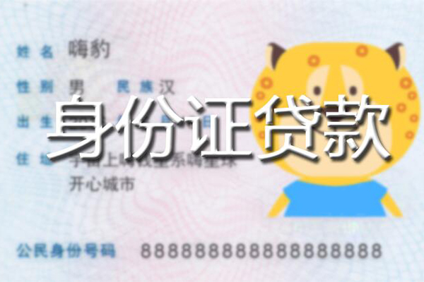 东莞短期私人身份证借私借-东莞短期靠谱私人借钱-东莞短期个人借贷放款