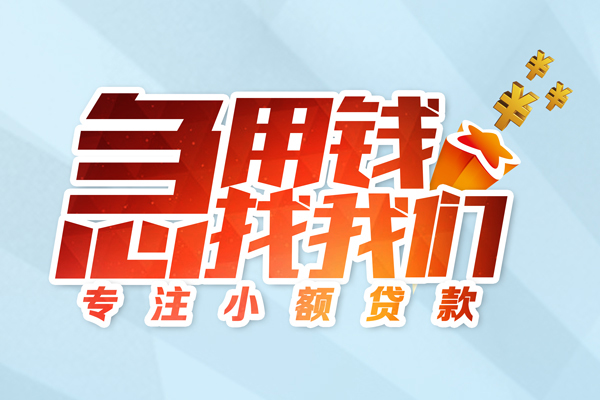 东莞短期私借空放-东莞短期个人贷款额-东莞短期私人正规借贷