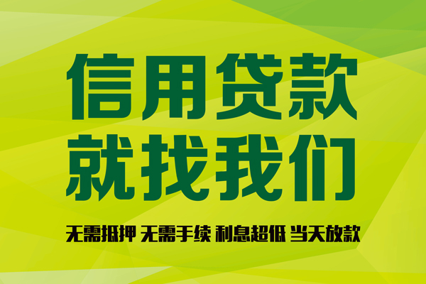 东莞短期民间借贷无视黑白